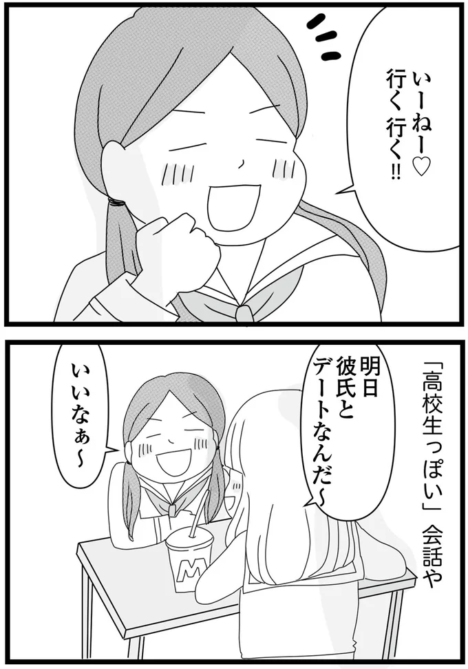 『親に捨てられた私と妹 不器用な人』より