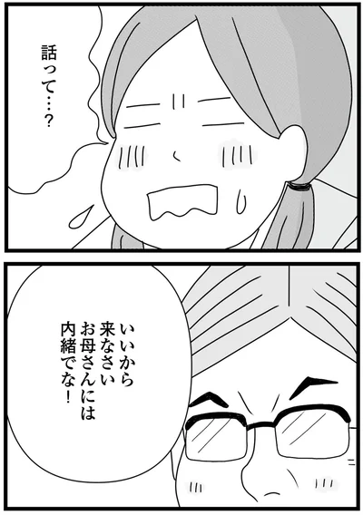 『親に捨てられた私と妹 不器用な人』より