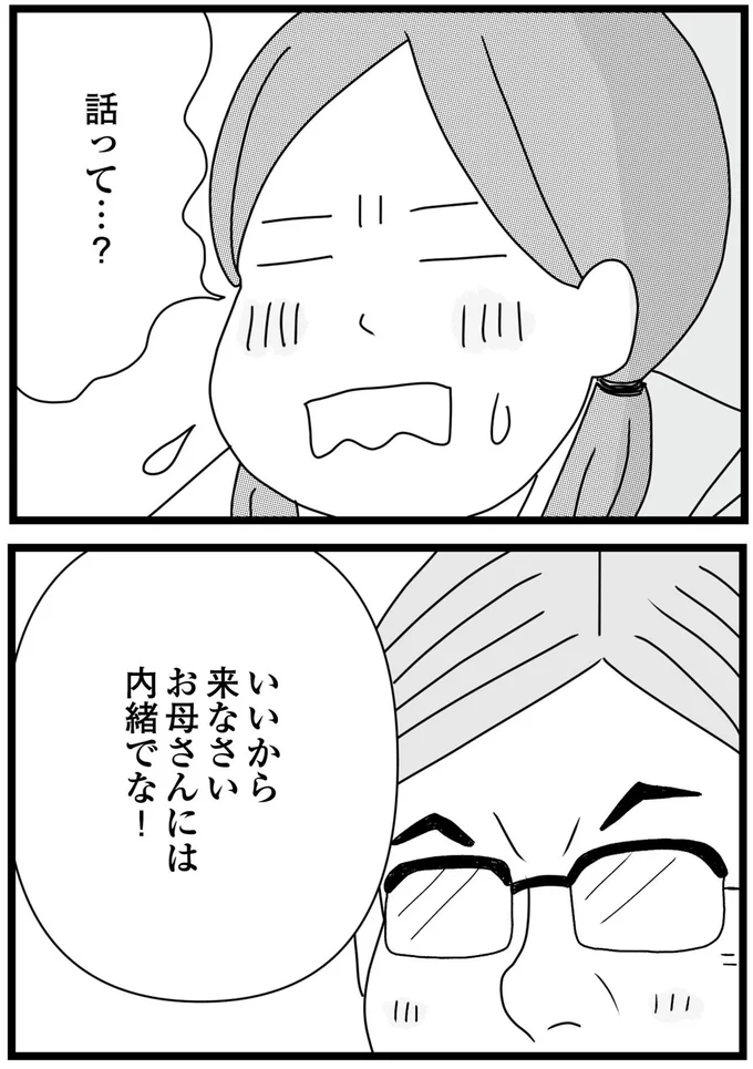 『親に捨てられた私と妹 不器用な人』より