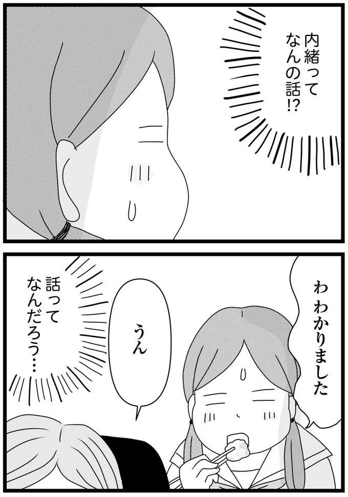 『親に捨てられた私と妹 不器用な人』より