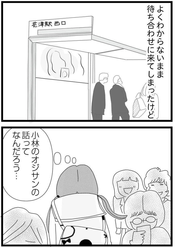 『親に捨てられた私と妹 不器用な人』より