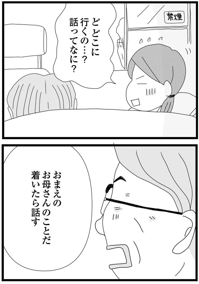 『親に捨てられた私と妹 不器用な人』より