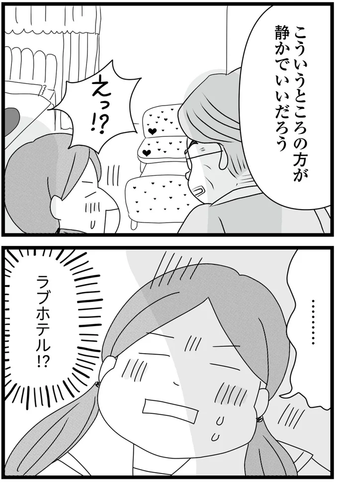 『親に捨てられた私と妹 不器用な人』より