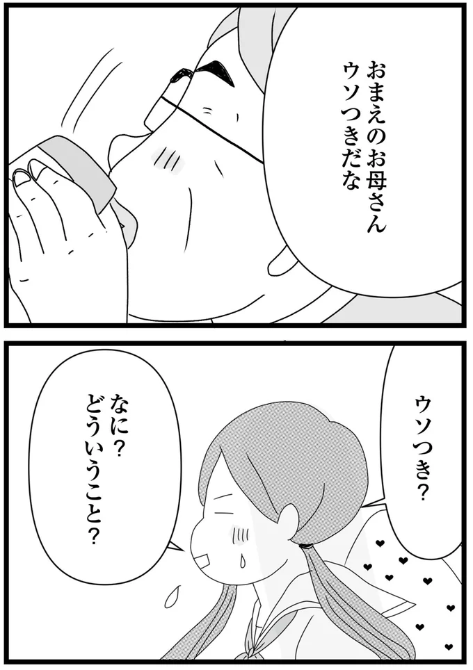『親に捨てられた私と妹 不器用な人』より