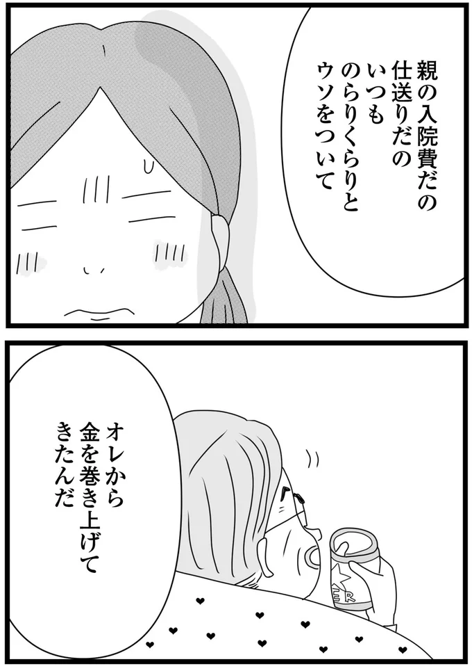 『親に捨てられた私と妹 不器用な人』より