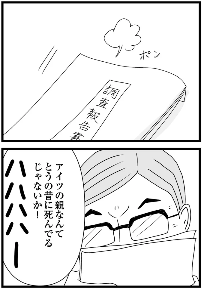 『親に捨てられた私と妹 不器用な人』より
