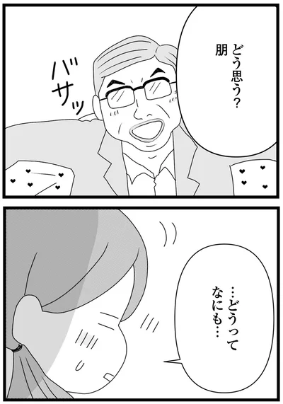 『親に捨てられた私と妹 不器用な人』より