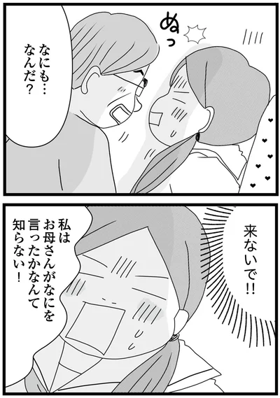 『親に捨てられた私と妹 不器用な人』より