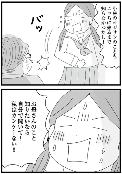 『親に捨てられた私と妹 不器用な人』より