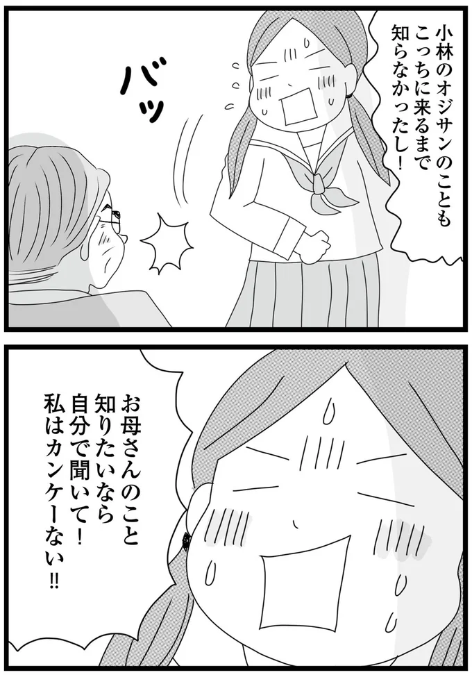 『親に捨てられた私と妹 不器用な人』より