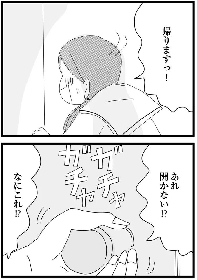 『親に捨てられた私と妹 不器用な人』より
