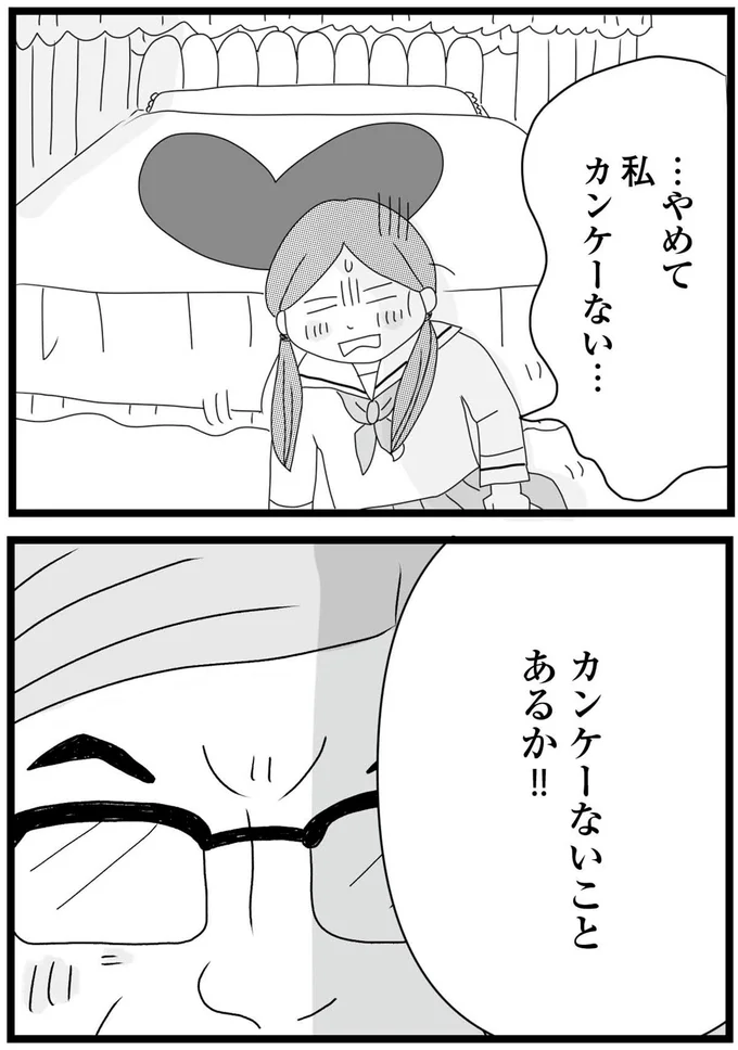 『親に捨てられた私と妹 不器用な人』より