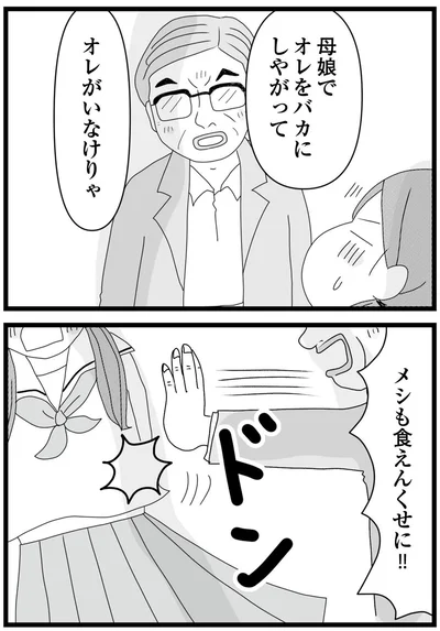 『親に捨てられた私と妹 不器用な人』より