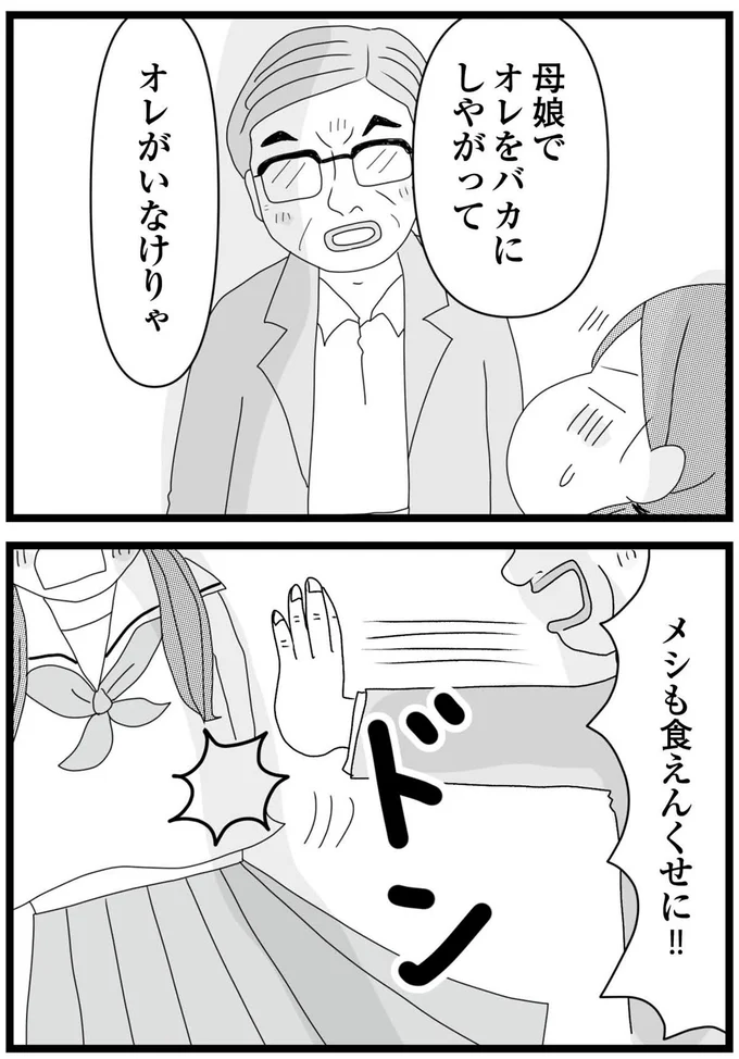 『親に捨てられた私と妹 不器用な人』より