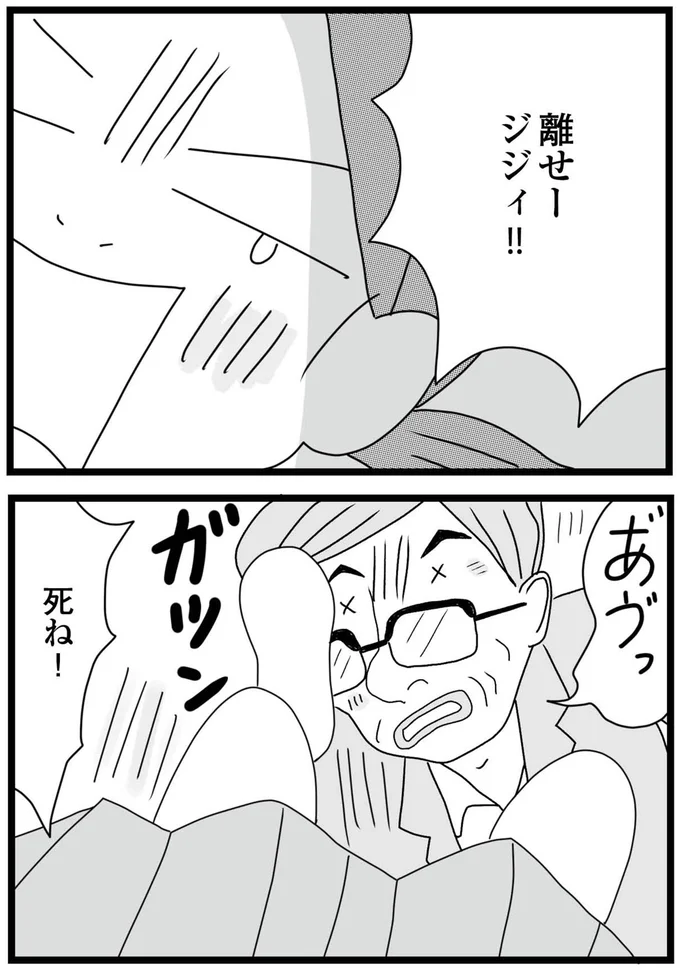 『親に捨てられた私と妹 不器用な人』より