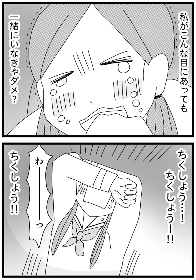 『親に捨てられた私と妹 不器用な人』より
