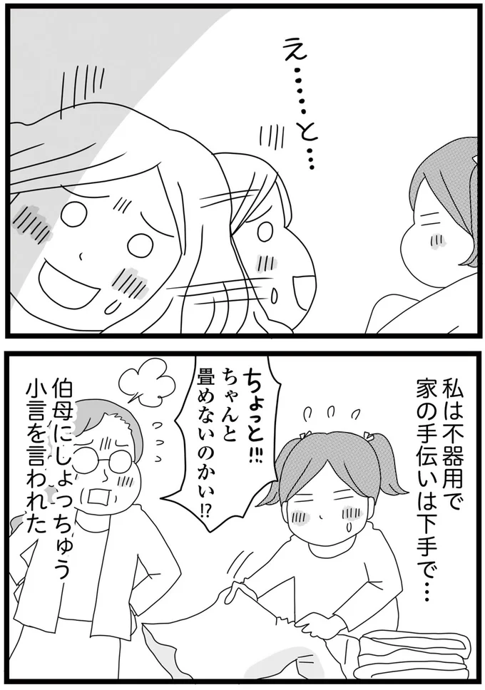 家の手伝いは下手で…