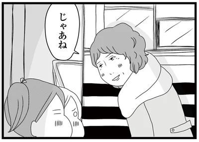 じゃあね