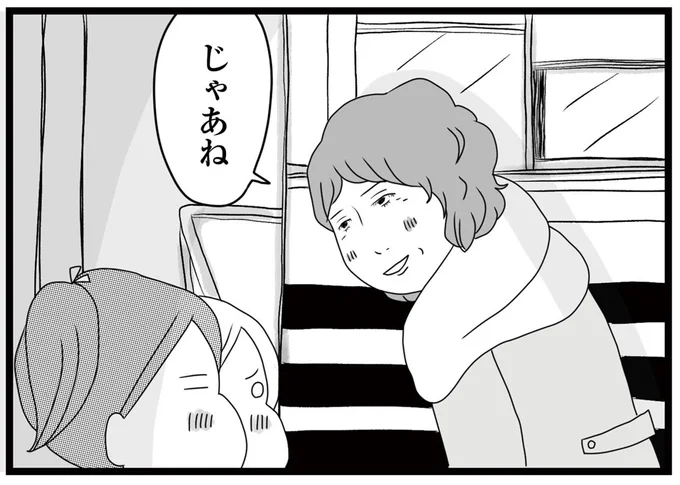 じゃあね