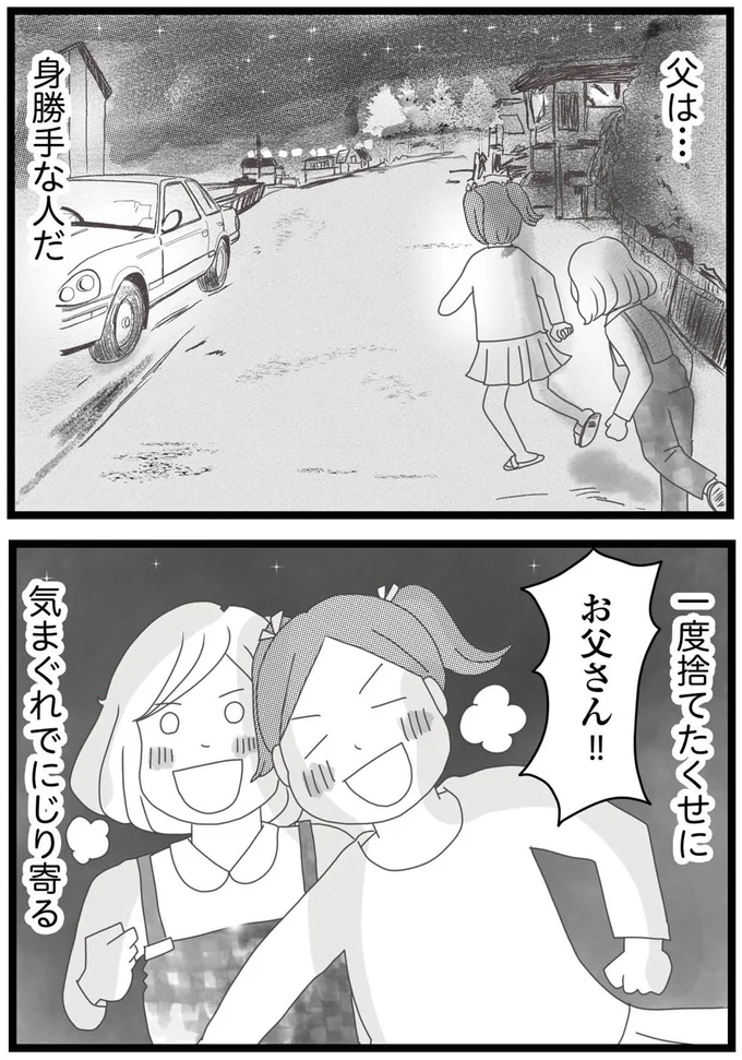 一度捨てたくせに
