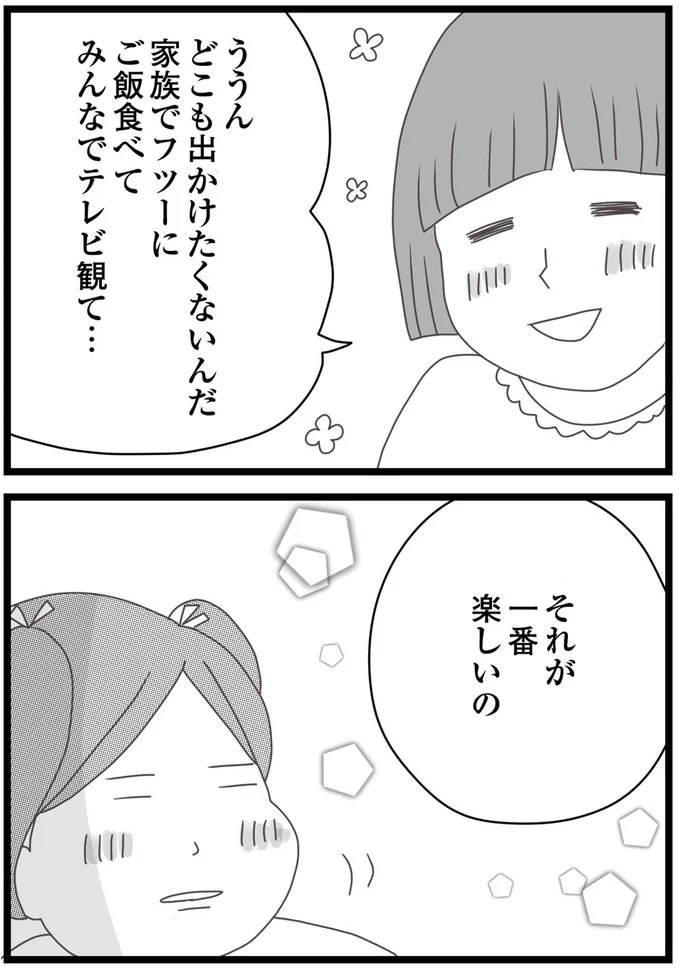家族でフツーに