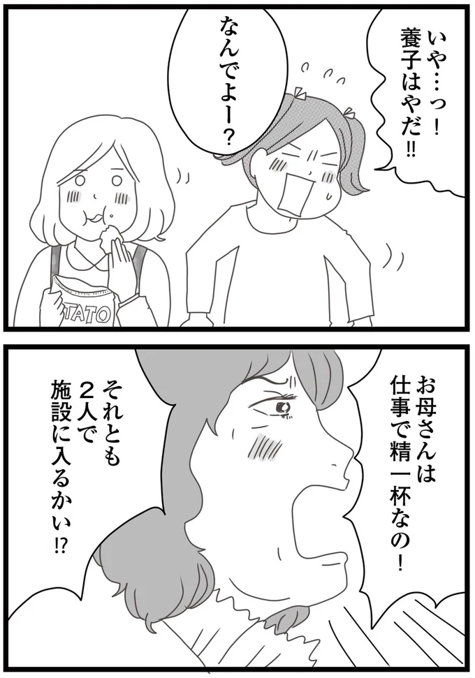 仕事で精一杯なの!
