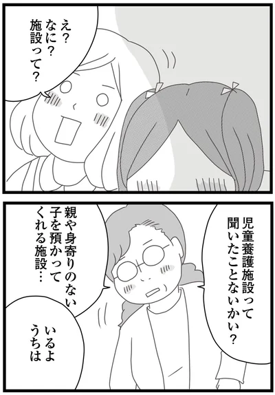 親や身寄りのない子を預かってくれる施設…