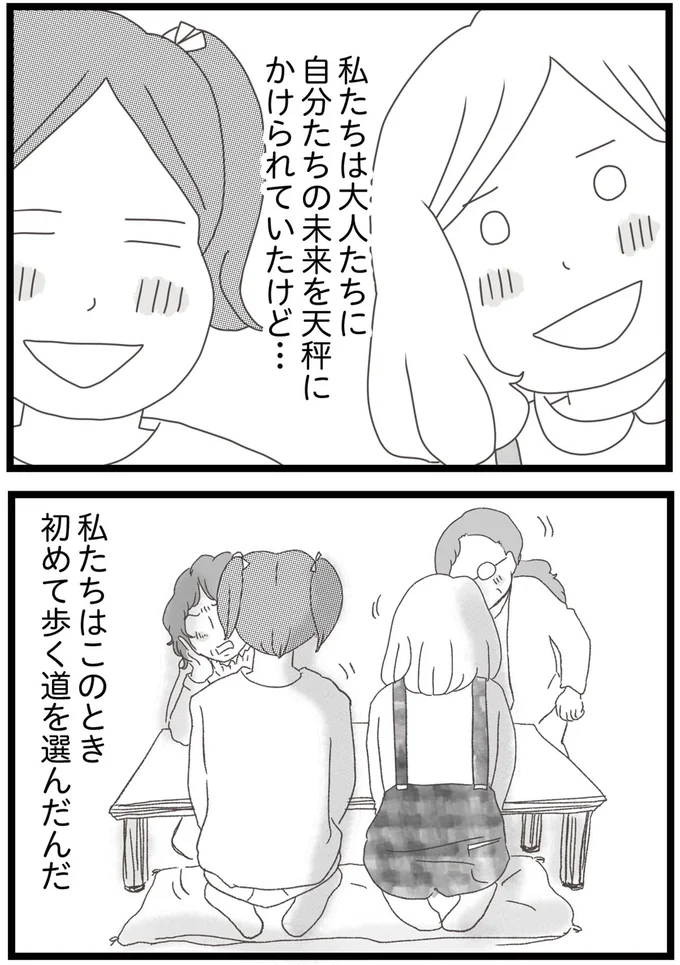 歩く道を選んだ