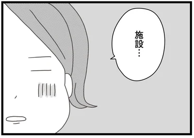 施設…