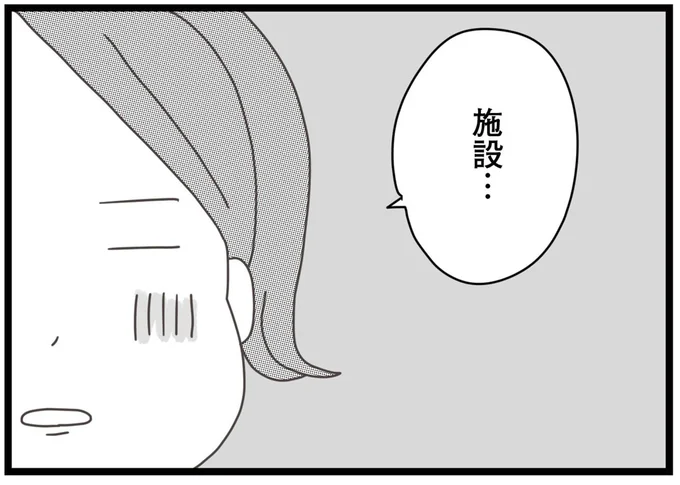 施設…