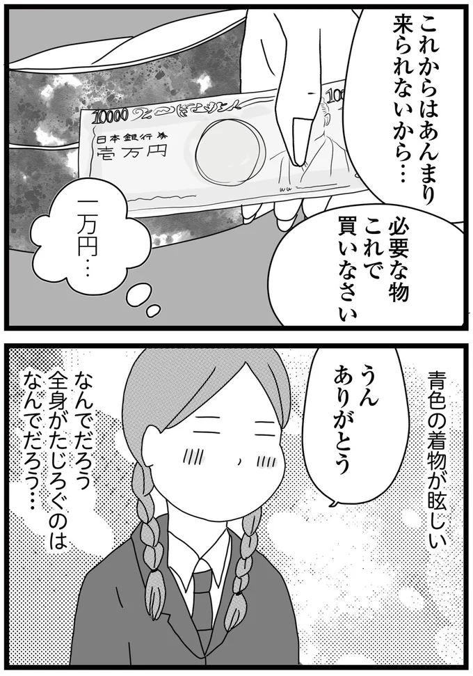 一万円…