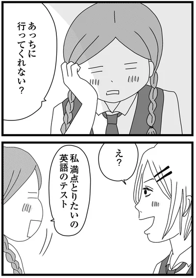 満点とりたいの