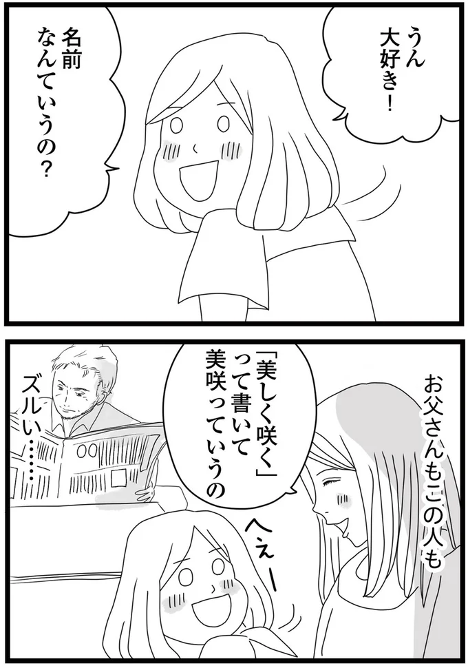 名前なんていうの？