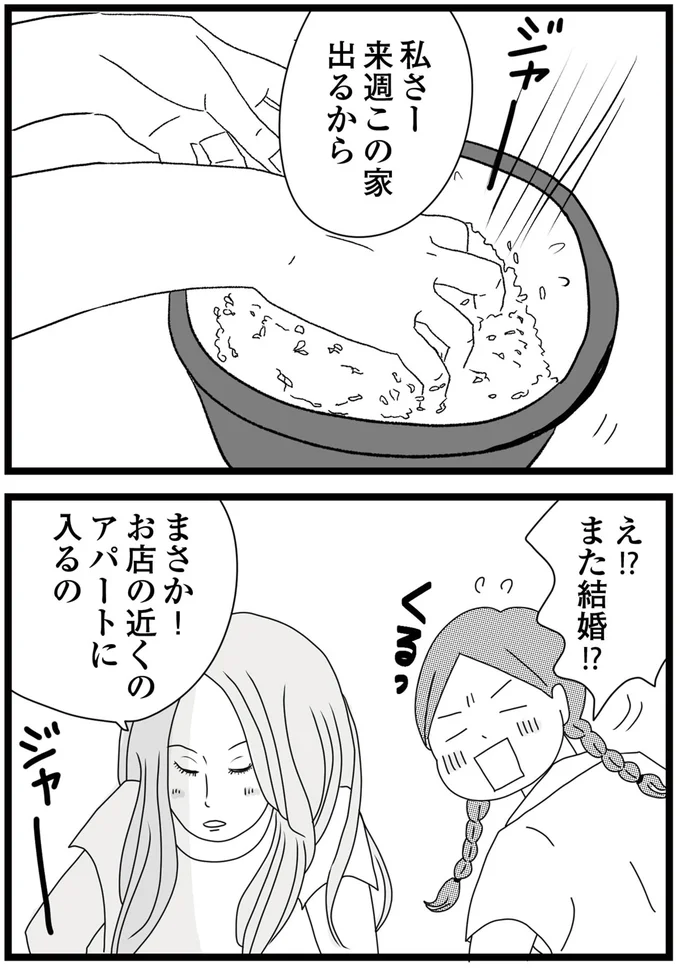この家出るから