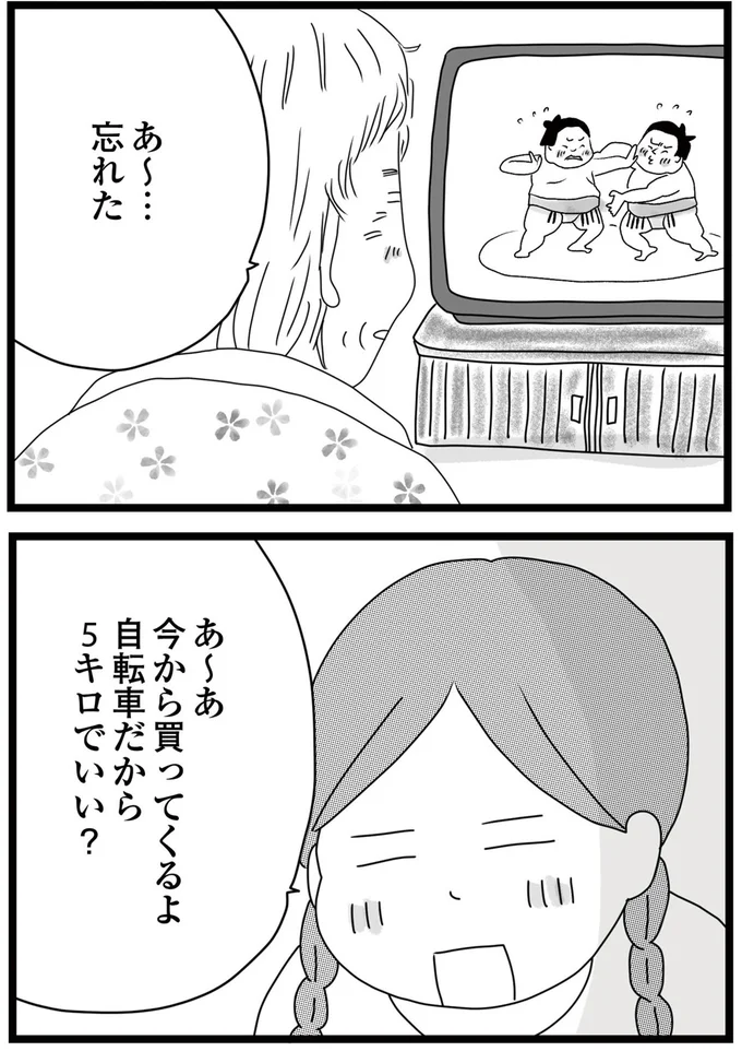 5キロでいい？