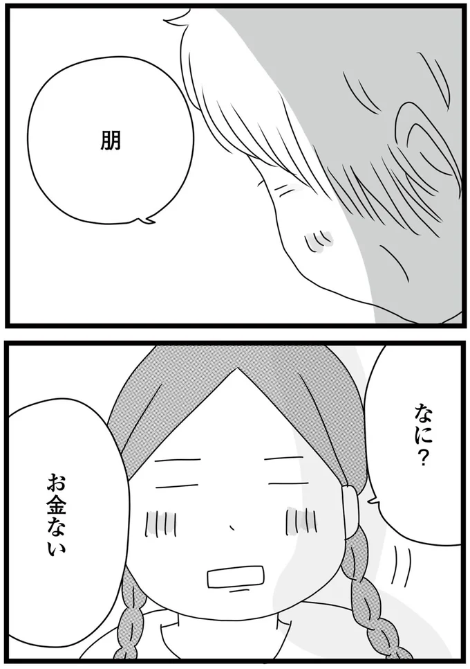 お金ない