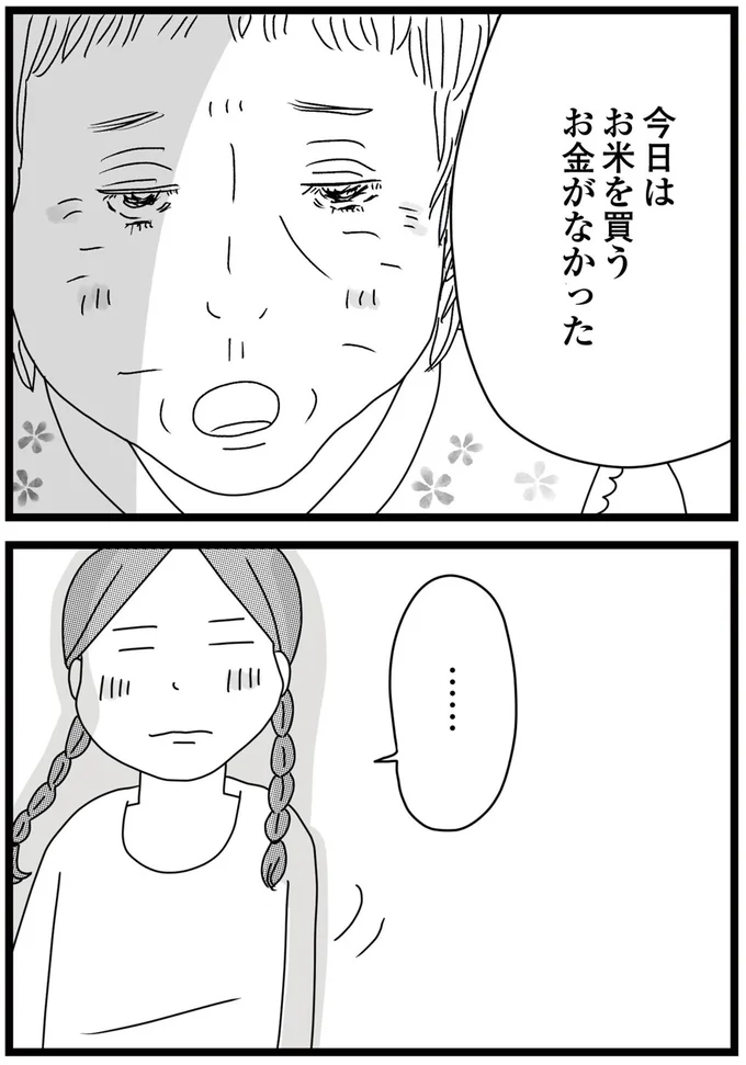 お金がなかった