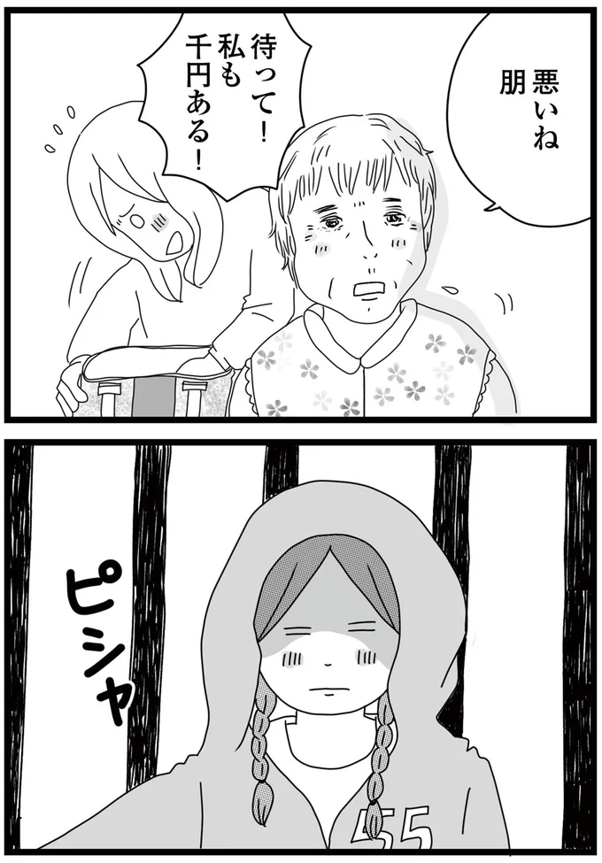 待って！