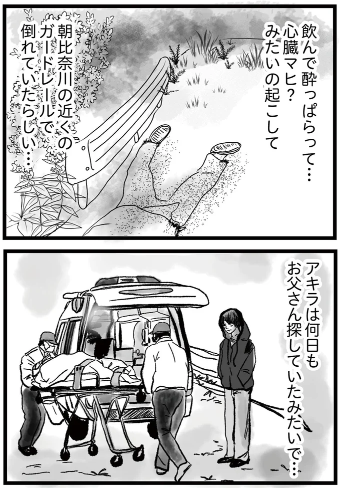 倒れていたらしい…