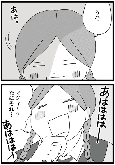 マジィ～？