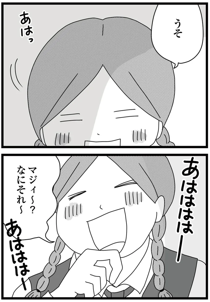 マジィ～？