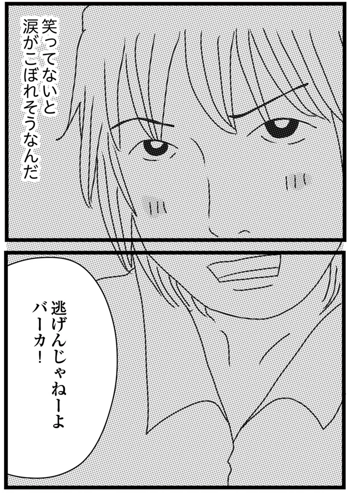 笑ってないと