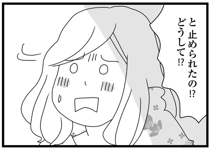 どうして！？