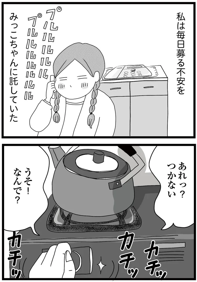 あれっ？つかない