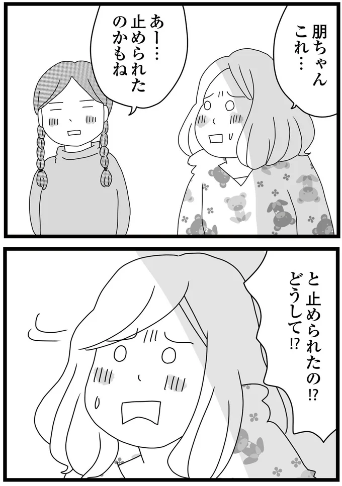 止められたのかもね