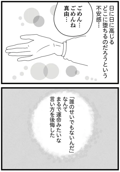 後悔した