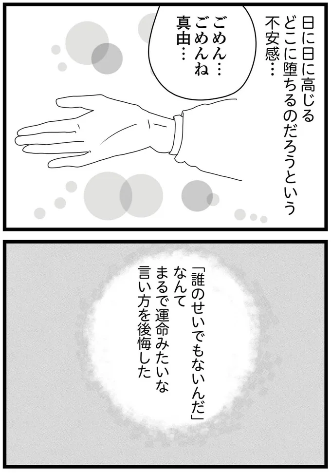 後悔した