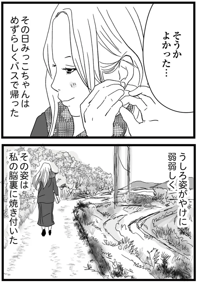 めずらしくバスで帰った