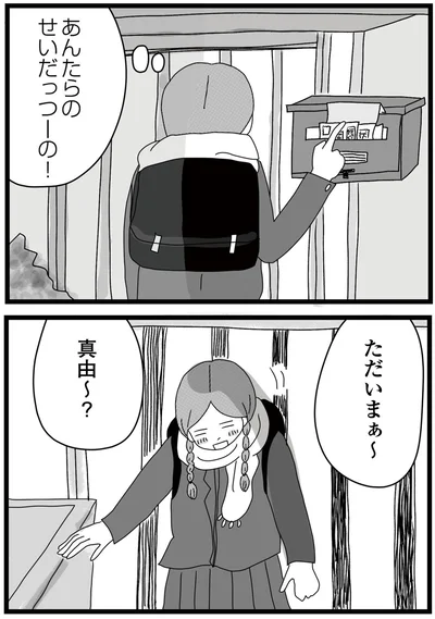 ただいまぁ～