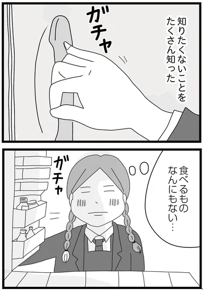 食べるものなんにもない…